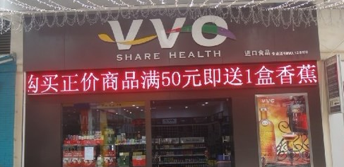 VVO進口食品加盟