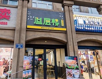 溢層樓肉夾饃加盟