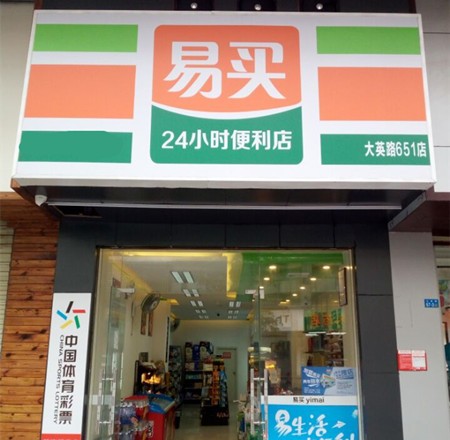 易買便利店加盟