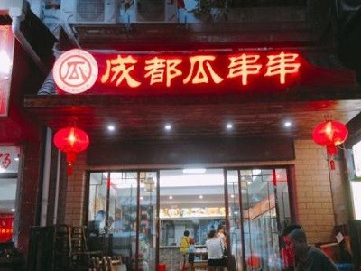 瓜串串加盟