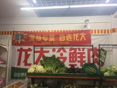 龍大冷鮮肉加盟