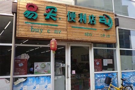 易買便利店加盟