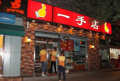 一手店加盟