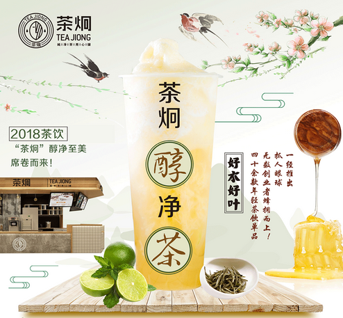 茶炯奶茶加盟