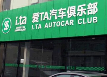 愛ta汽車美容加盟